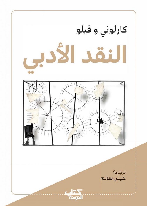 النقد الأدبي